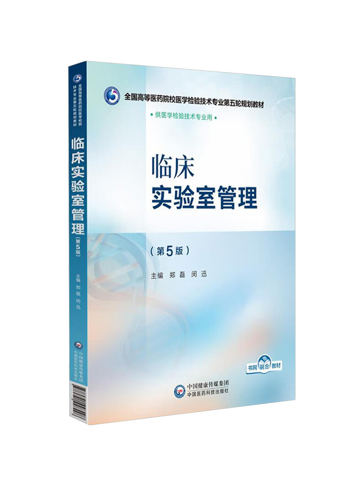 Medical Lab Technology - Book-Winshare Clinical Laboratory Management 5e édition