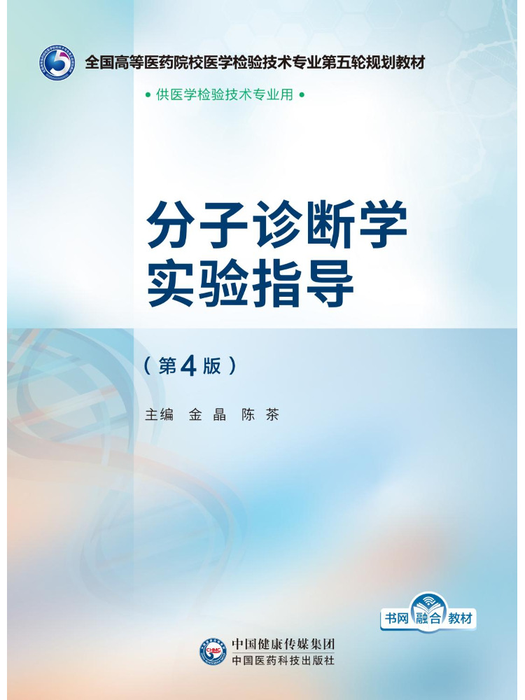 Medical Lab Technology - Guide du laboratoire de diagnostic moléculaire