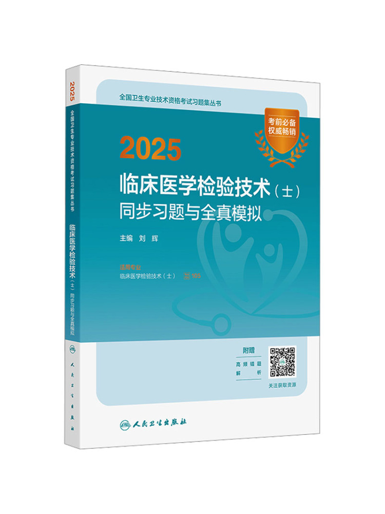 Medical Lab Technology - Book-Winshare 2025 : Exercices synchronisés et
